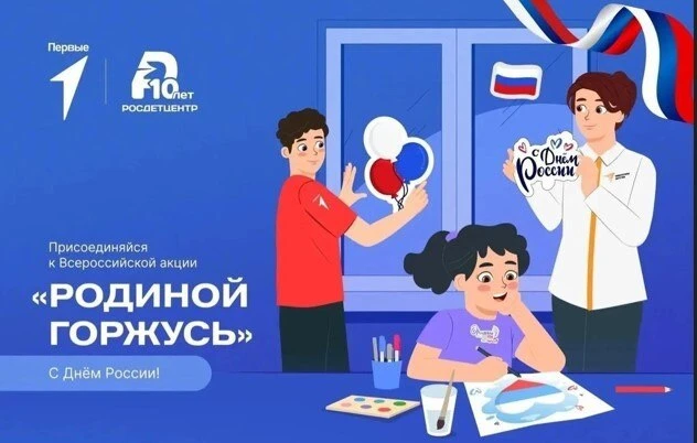 Дорогие друзья, поздравляем вас с Днём России! 🇷🇺

Этот праздник напоминает нам о том, что сила на