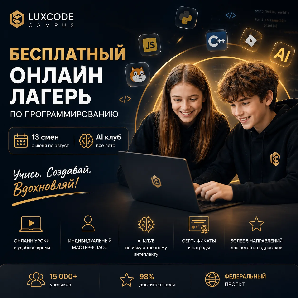 Бесплатный онлайн-лагерь по программированию для детей и подростков от