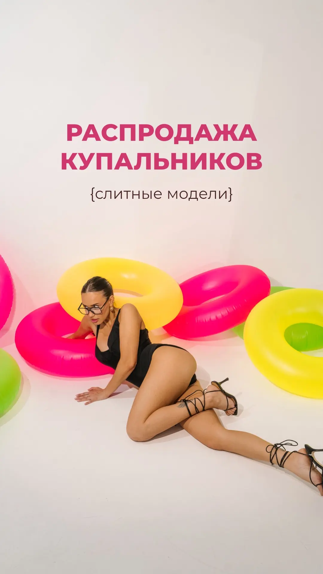 РАСПРОДАЖА КУПАЛЬНИКОВ ПРОДОЛЖАЕТСЯ❤️‍🔥
Показываем слитные модели 🙌🏼