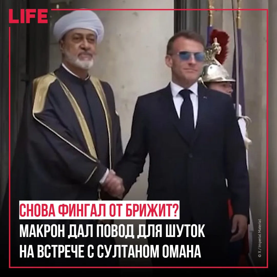 Макрон снова оказался в центре внимания из-за солнцезащитных очков, которые не снял даж...
