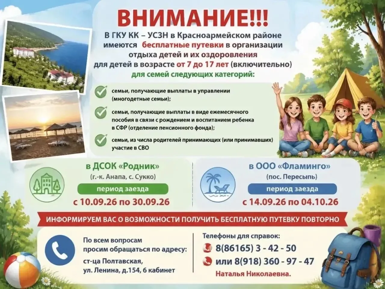 📢ГКУ КК - УСЗН в Красноармейском районе информируем вас о возможности получить БЕСПЛАТ...