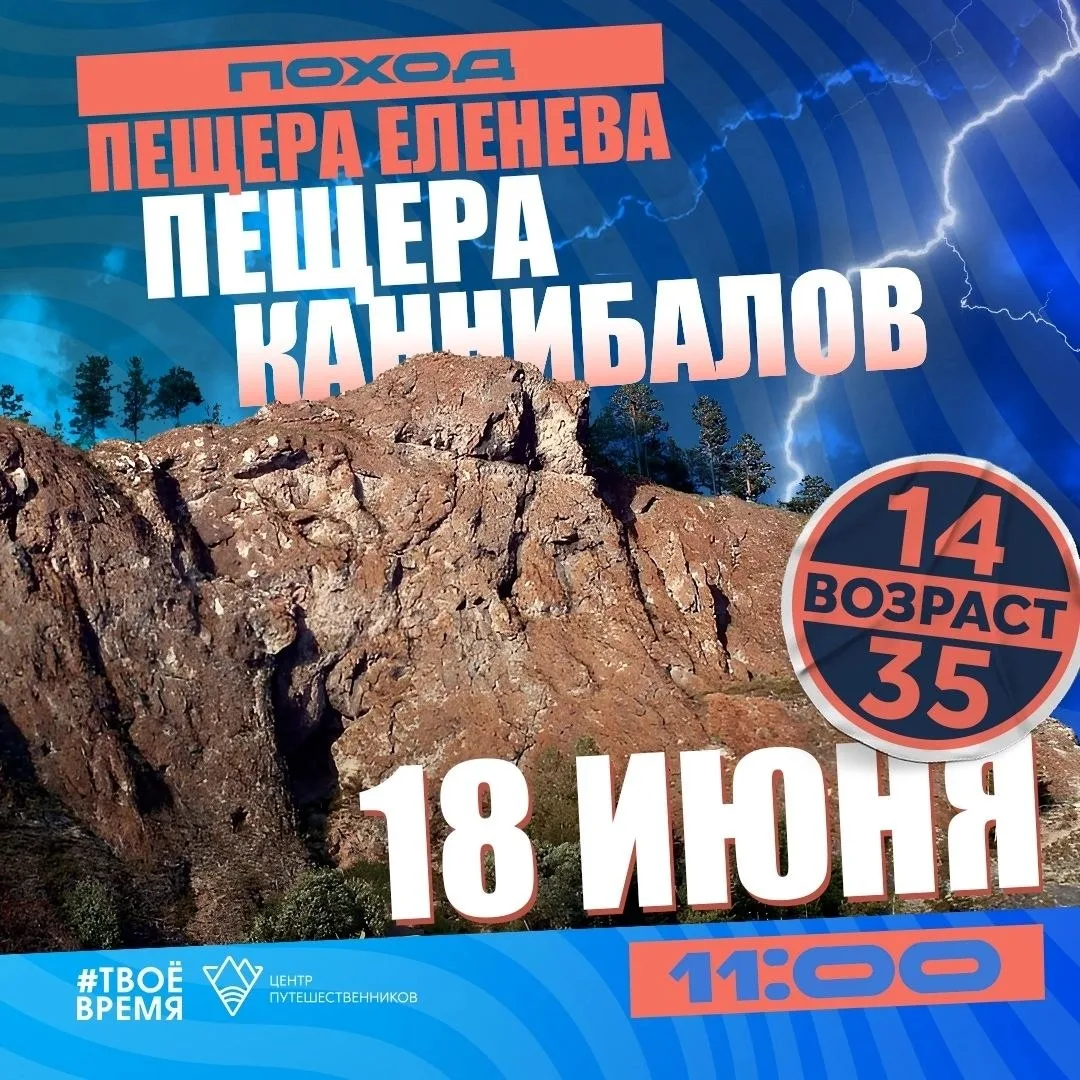 Тайны древней пещеры 💀
 
📅 18 июня / 11:00 / 10 км, 5 часов
📌 Регистрация: [контакт скрыт] 
 ☝️ Р