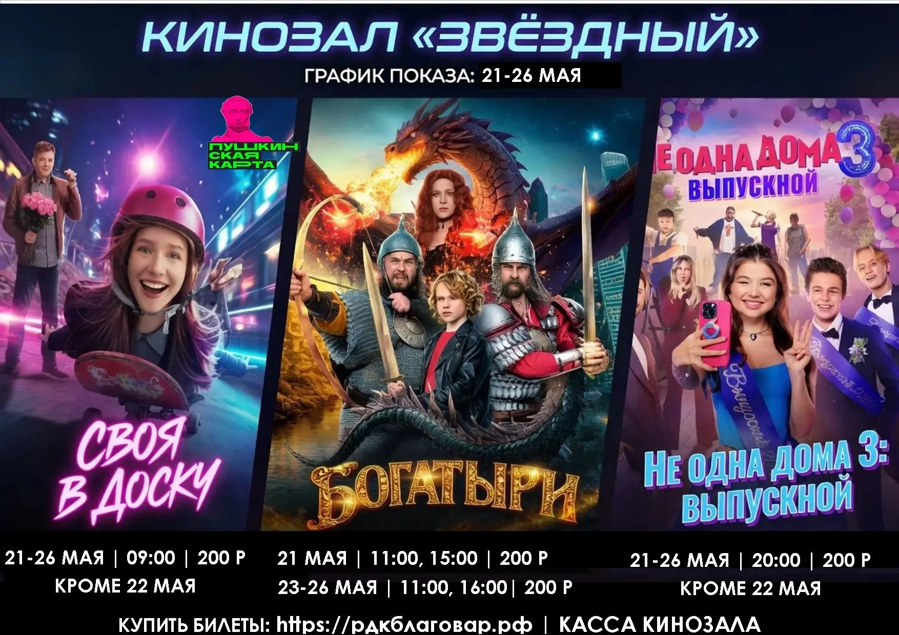 📢 Кинозал "ЗВЁЗДНЫЙ" с. Языково приглашает жителей села и района на просмотр классных ...