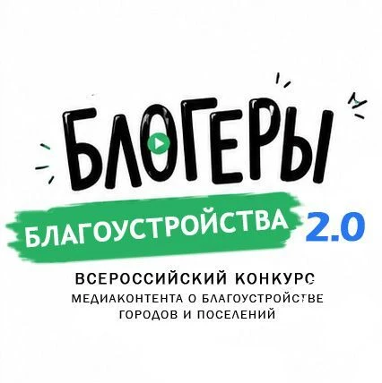 РАССКАЖЕМ О БЛАГОУСТРОЙСТВЕ?