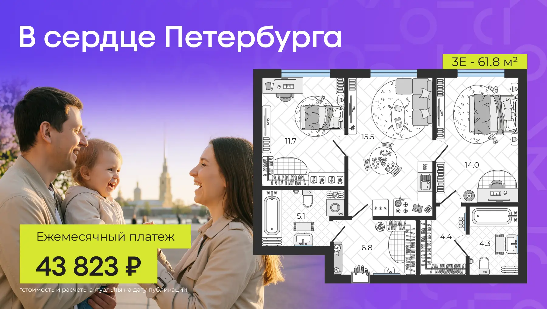 Срезаем ставку втрое 🎉 Евротрешка на Ваське под 2.2%  Сдается проект уже в этом году, а ключи получи