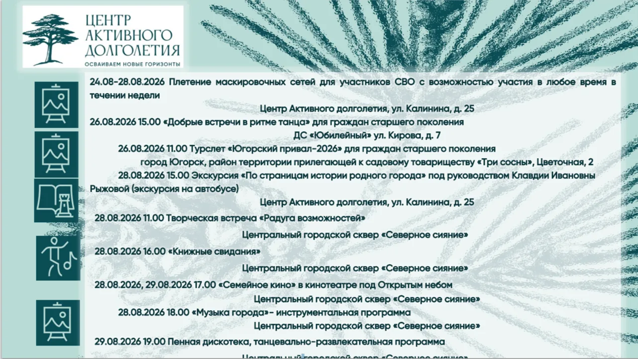 План активного долголетия