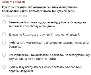 Жаль нет опросов в максе. В телеге разместил вот такой. Если не сложно напишите в комме...