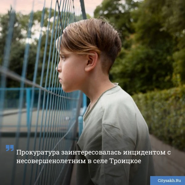 🤨 Вместе с СУ СК России по Сахалинской области сотрудники островной прокуратуры подключились к рассл