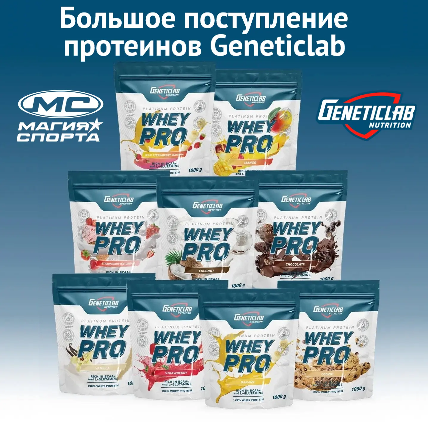 📢 Большое поступление протеинов GeneticLab Nutrition 💪🥛