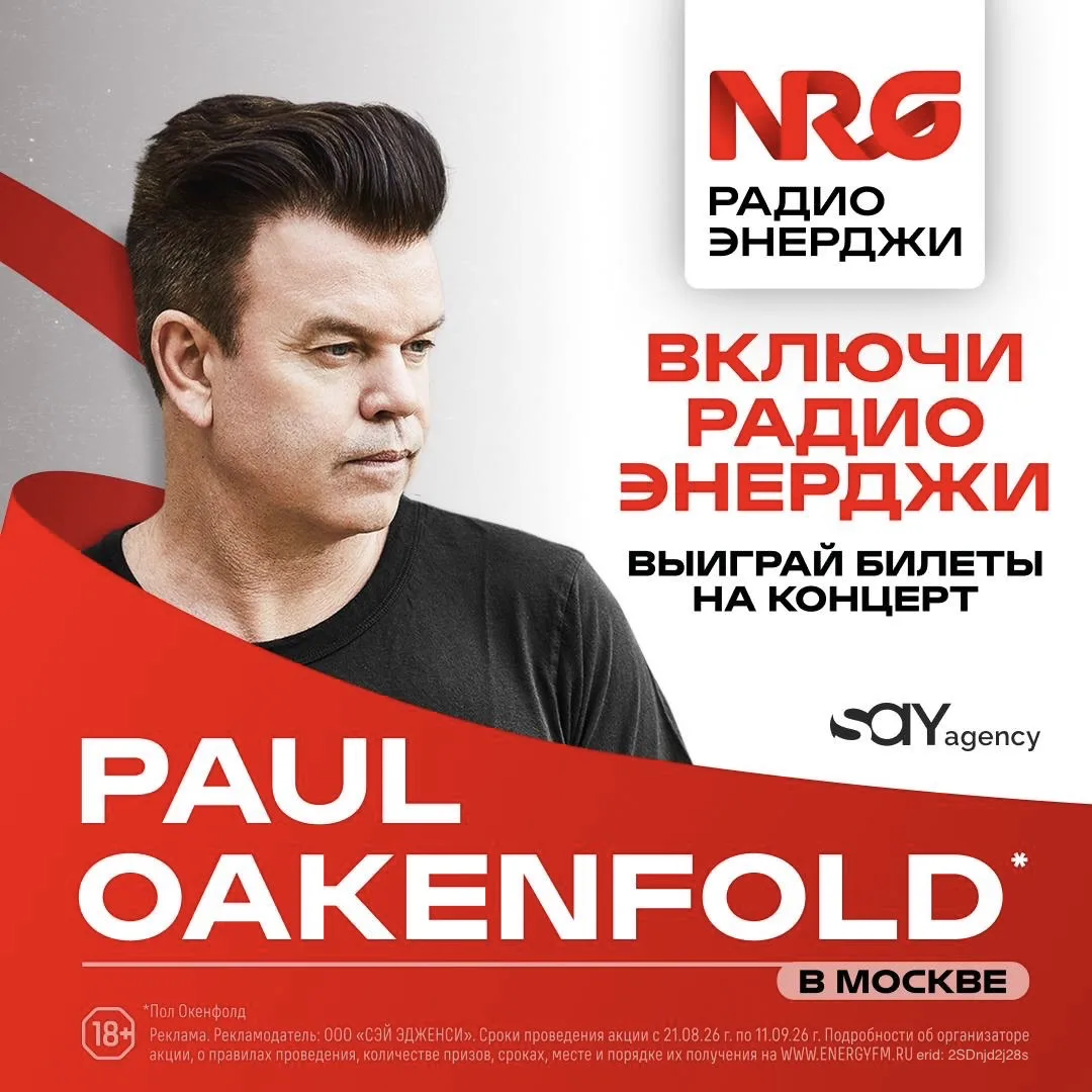 🔥 Радио ЭНЕРДЖИ (NRG) отмечает 20 лет в эфире и мы разыгрываем билеты на грандиозное ш...