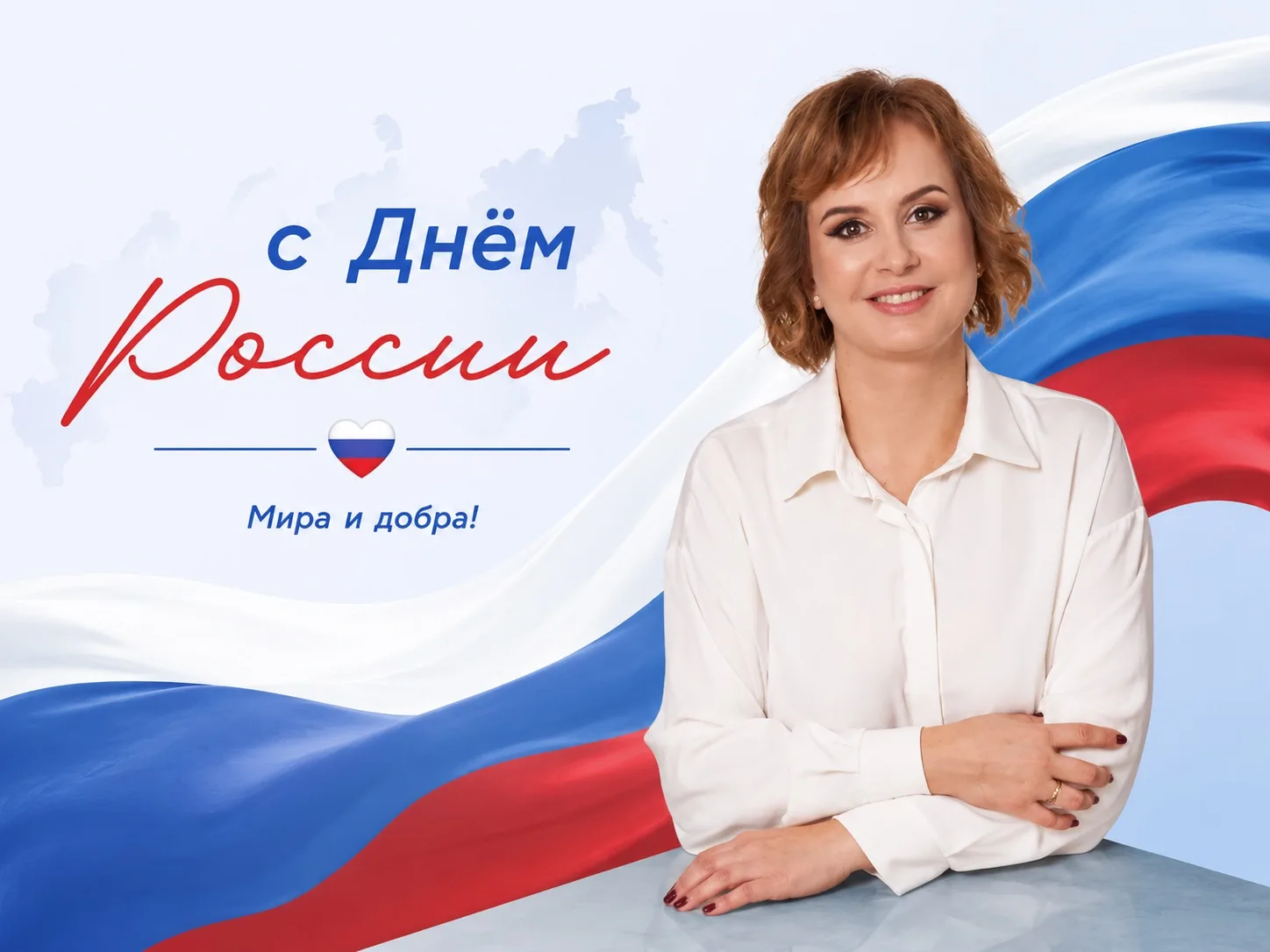 🇷🇺 12 июня — День России

✨ Всем известный факт: Россия — самая большая страна в мире. Когда на Да