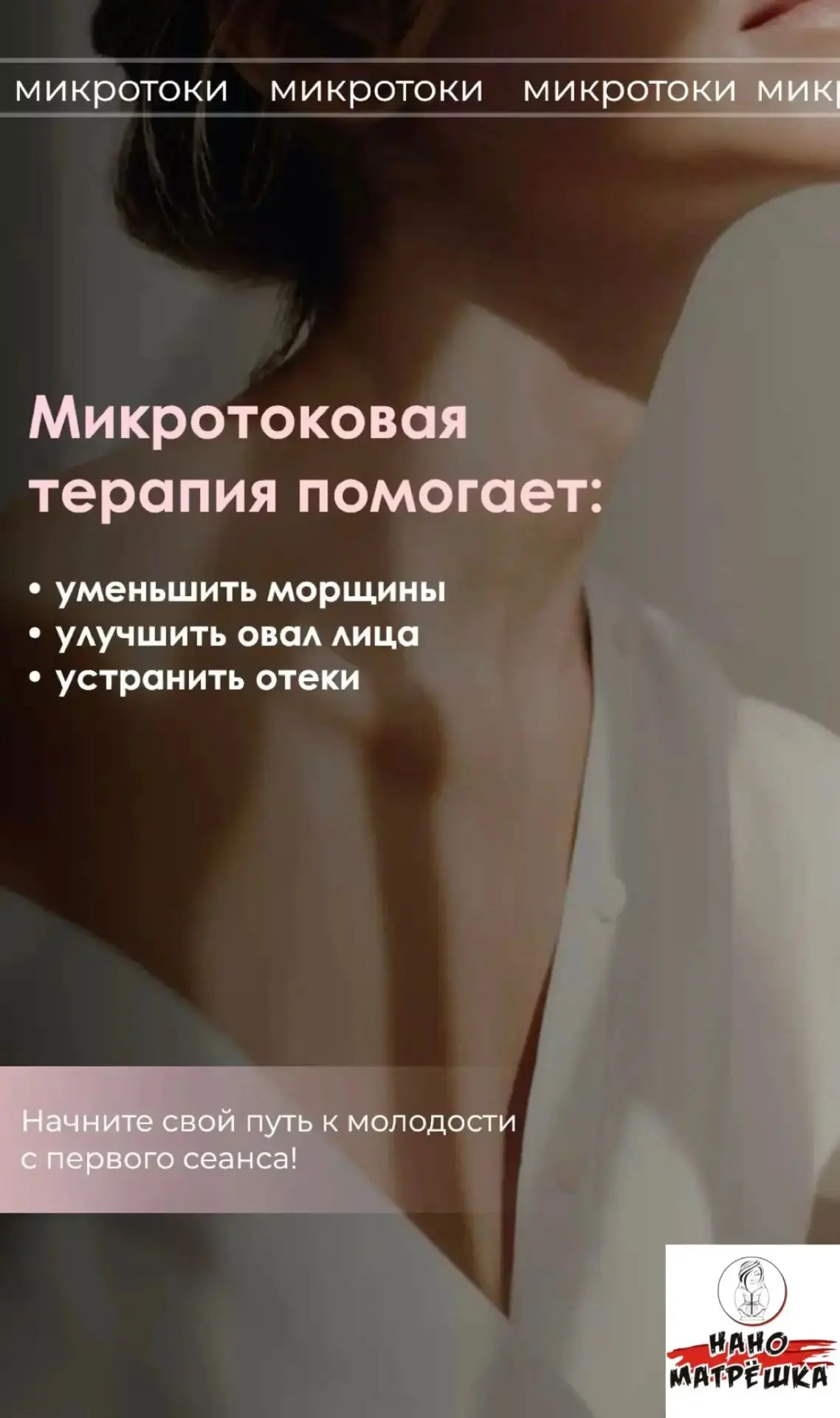 ⚡️ Микротоковая терапия для лица: молодость на уровне клеток!