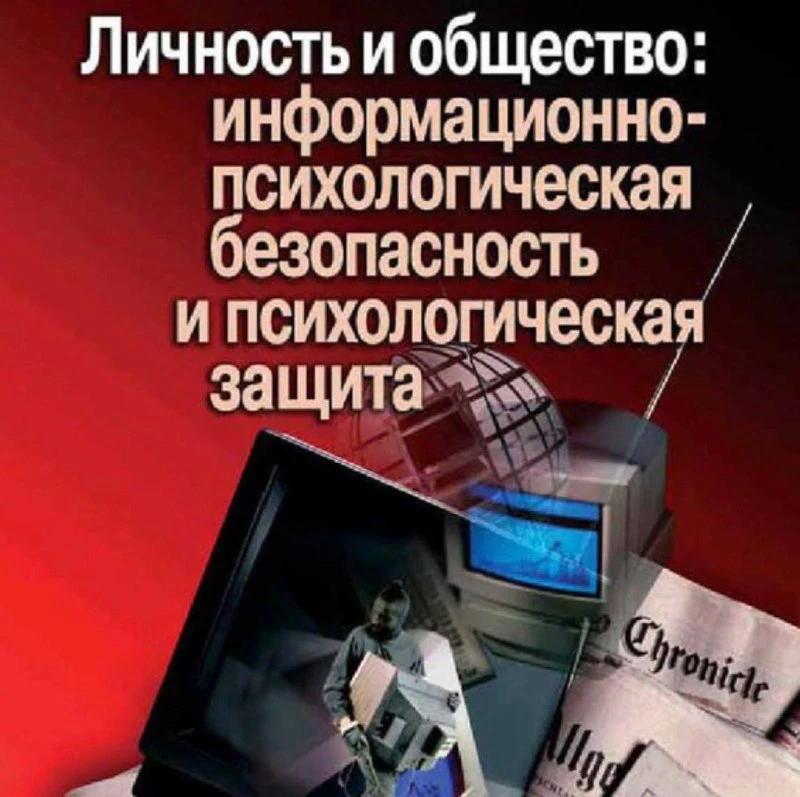 🙁 Личность и общество: информационно-психологическая безопасность и психологическая защита

Фундаме