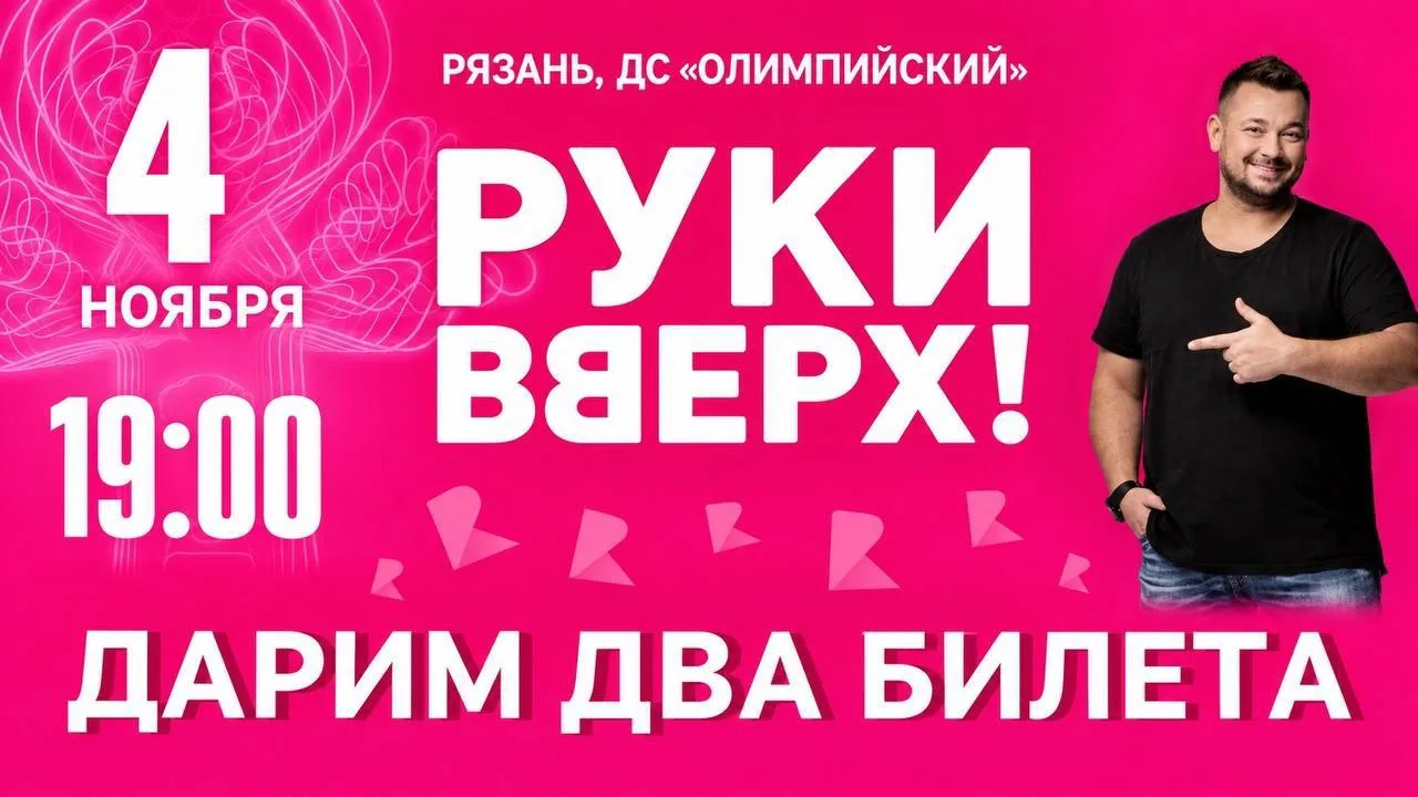 🤩 Дарим два билета на концерт ТУТ