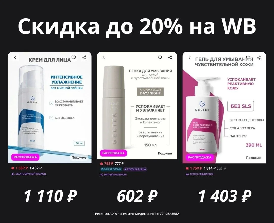 Уход за кожей от GELTEK 😍