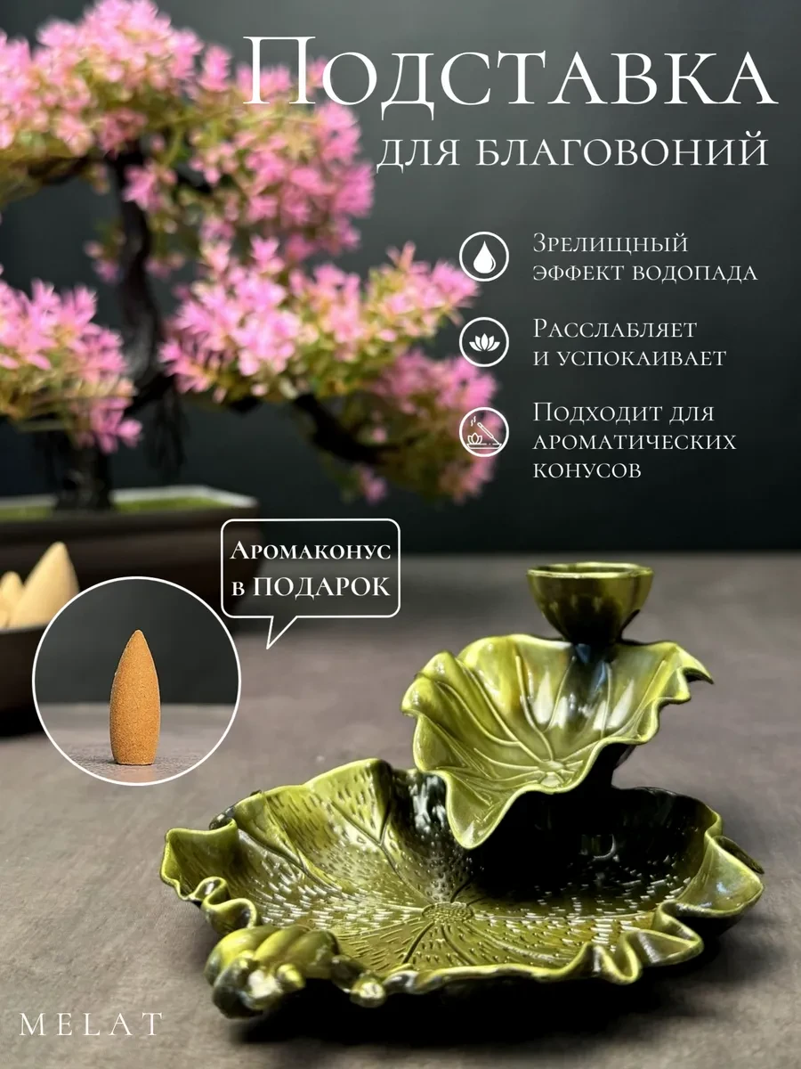 ⚡️ Подставка для благовоний стелющийся дым Водопад с лягушкой, MELAT