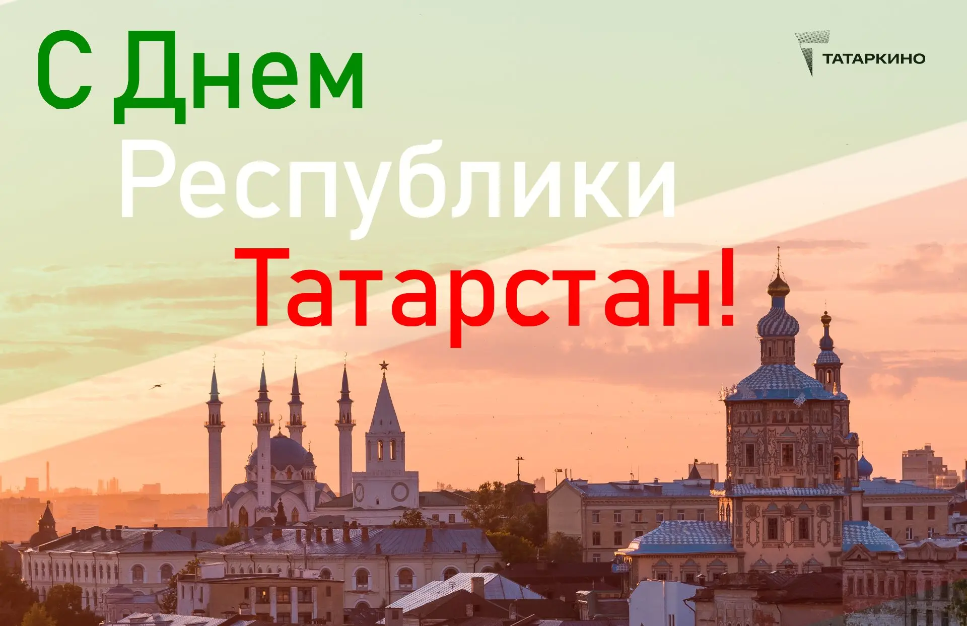 Уважаемые жители Татарстана!