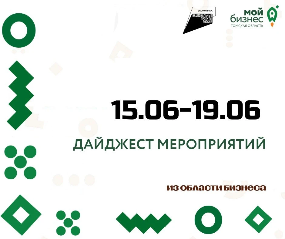Дайджест наших мероприятий на эту неделю

15 июня с 15:00 до 17:00 — семинар «Бизнес. Реклама. Бренд