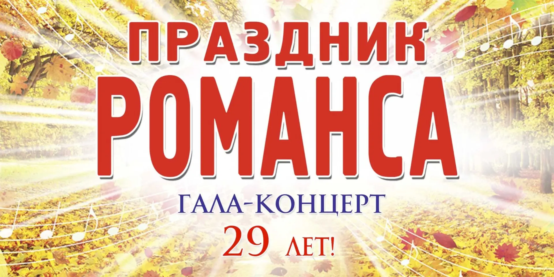 ГАЛА-КОНЦЕРТ