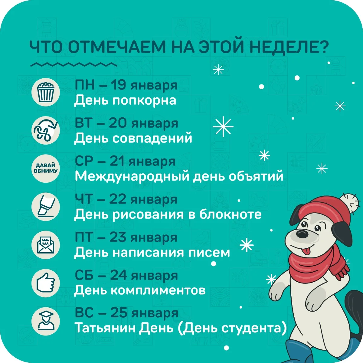Если после первой рабочей недели соскучились по праздникам - вот немножко идей и поводов для радости