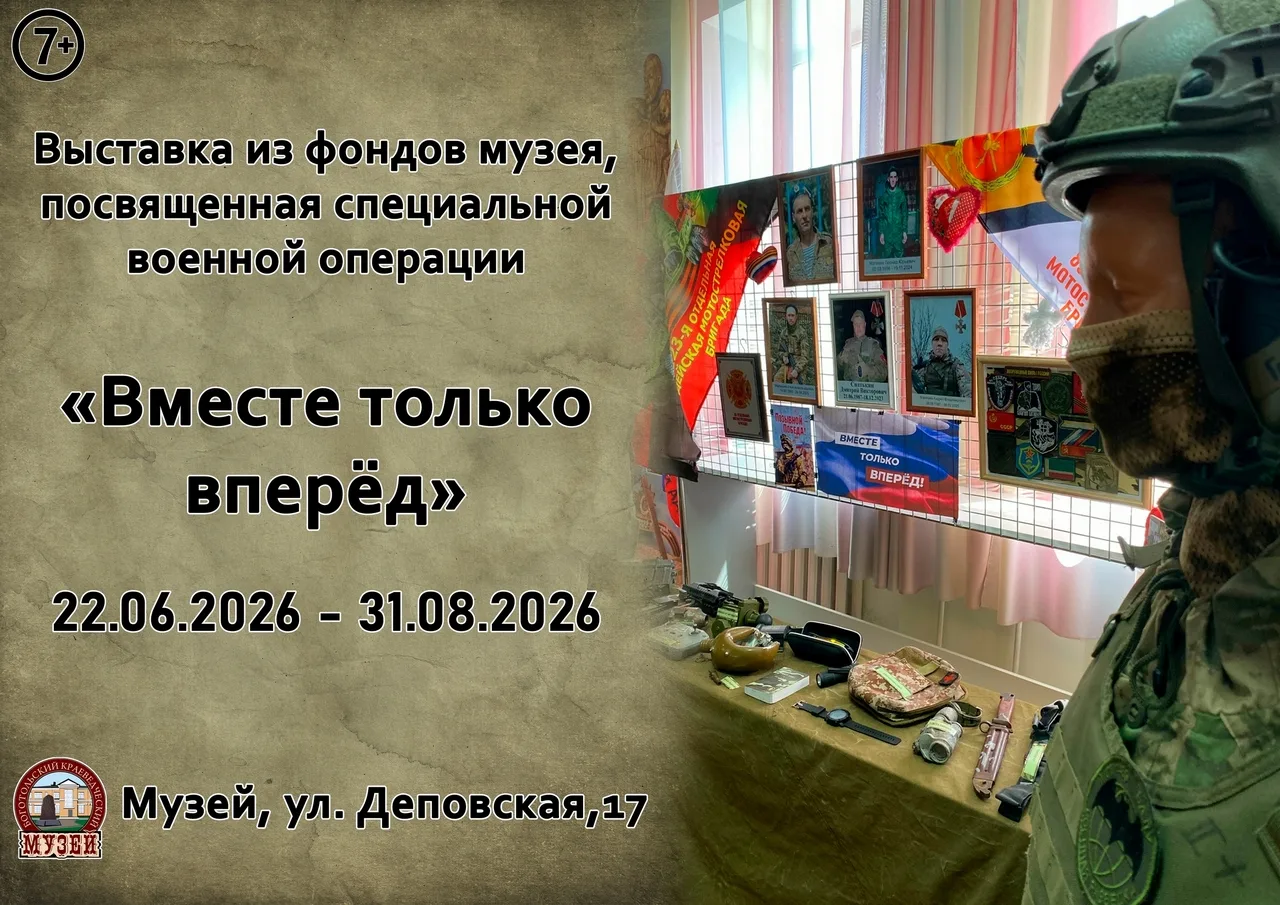 Боготольский городской краеведческий музей приглашает жителей и гостей города посетить выставку из ф