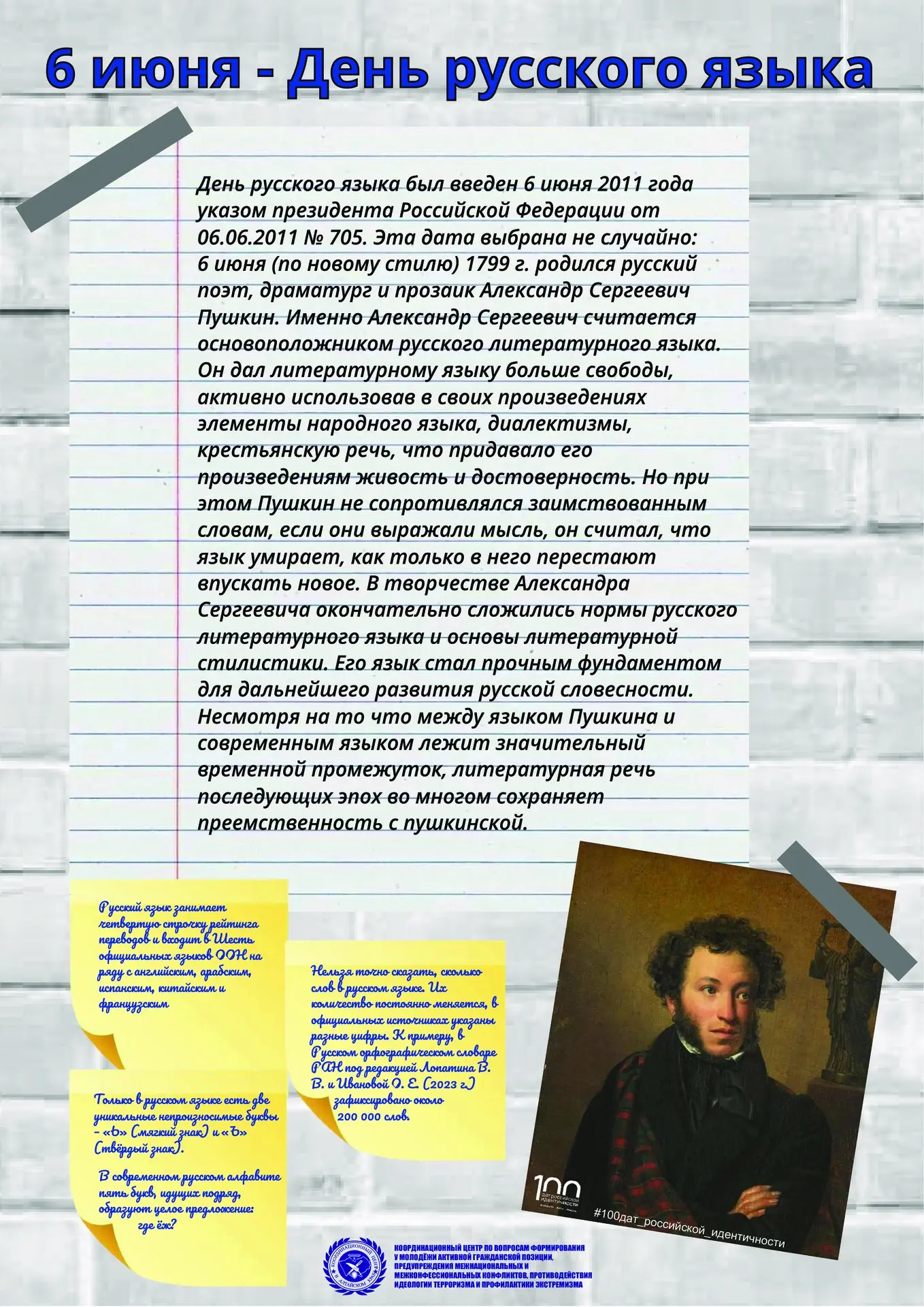 6 июня — День русского языка!

#рапт #рубцовск #силапрофессии #рубцовскийтехникум #любимыйрапт