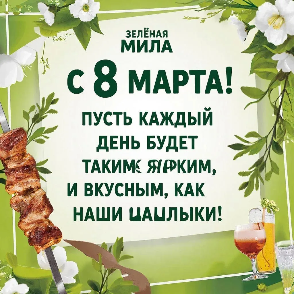 С наступающим праздником, дорогие дамы!