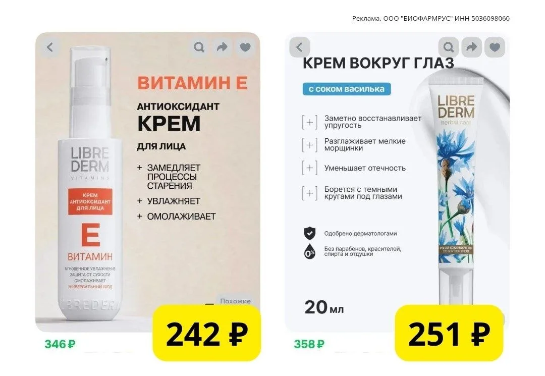 Для кожи от Librederm 💙