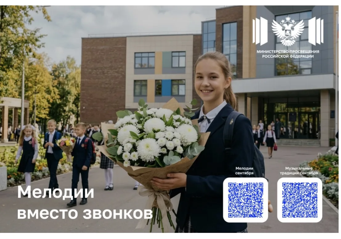 🔔 «Мелодии вместо звонков»