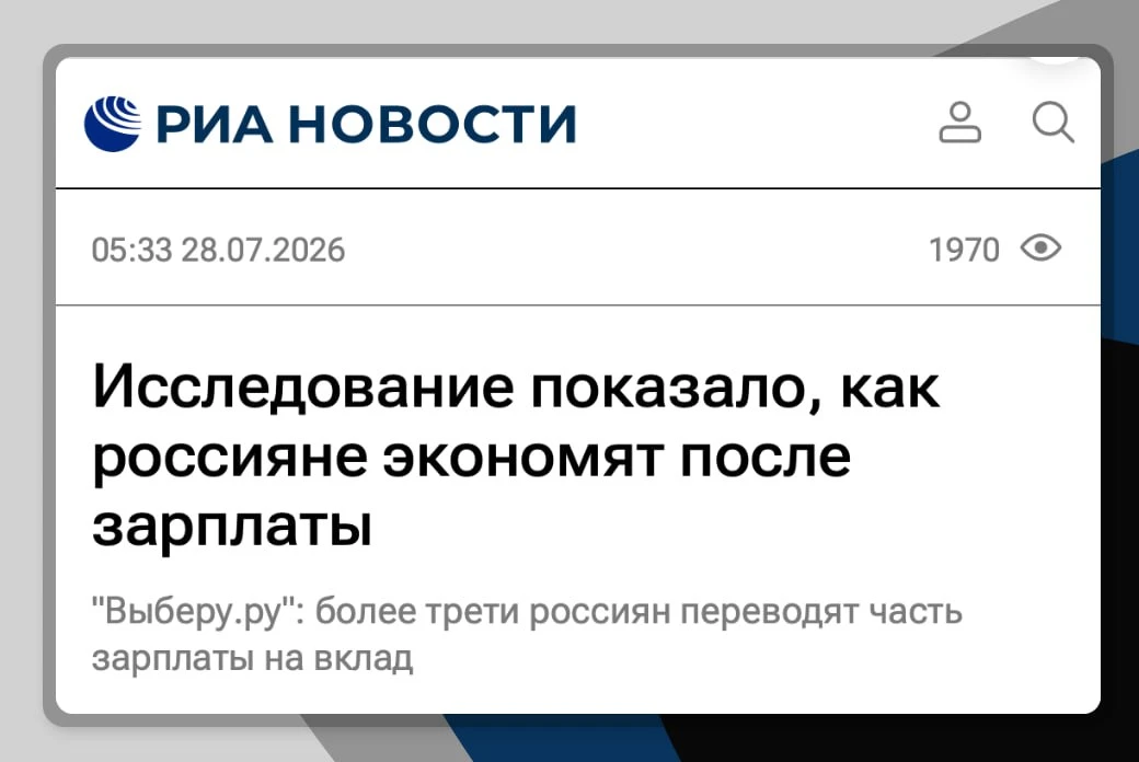 Экономия после зарплаты стала нормой. И цифры это подтверждают

Друзья, мы не одни. И это хорошо.

О