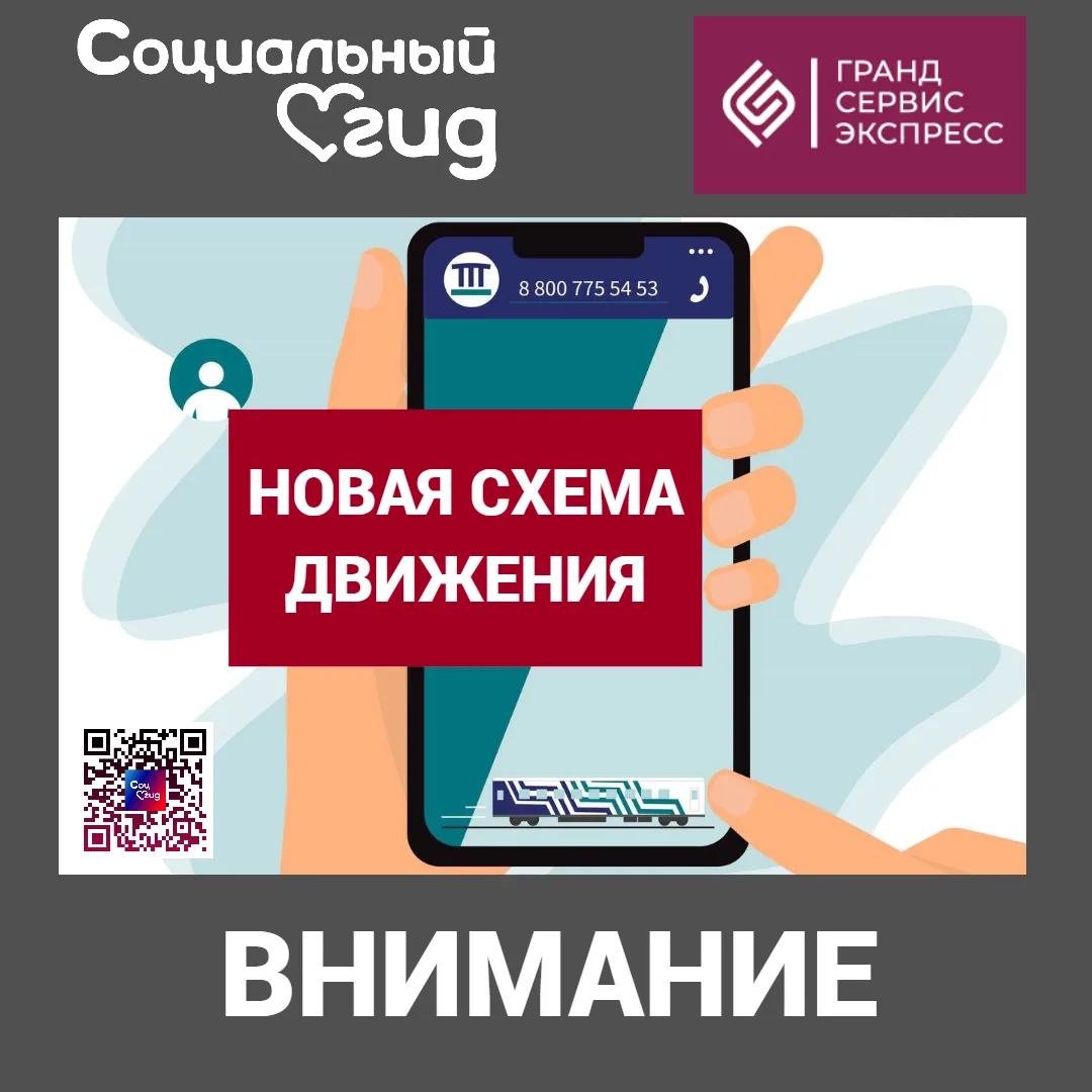 ОРИЕНТИР ПО НОВОЙ СХЕМЕ ДВИЖЕНИЯ поездов «Таврия»