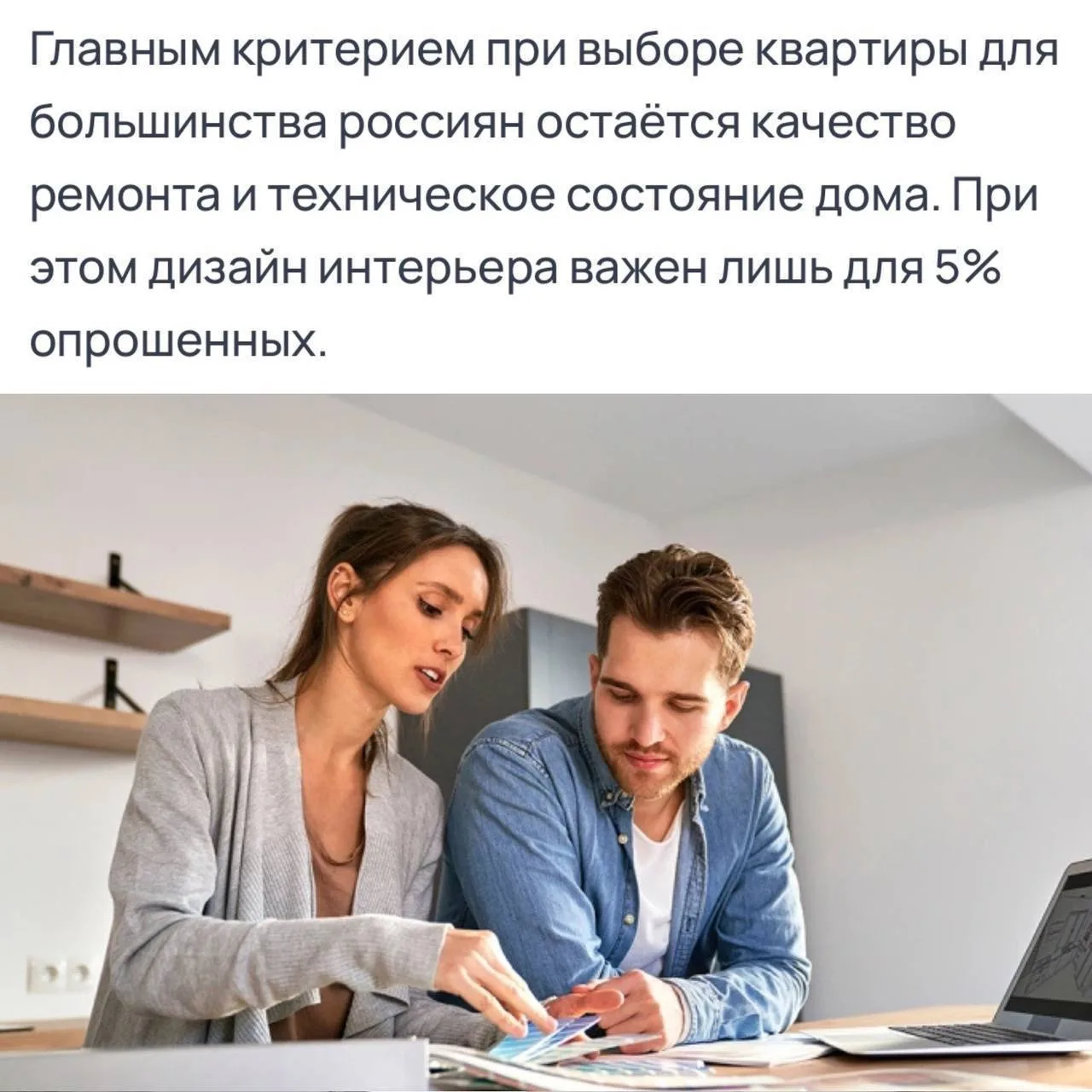 ❗️Важно при выборе квартиры

Результаты нового исследования показали новые критерии выбора жилья, ко