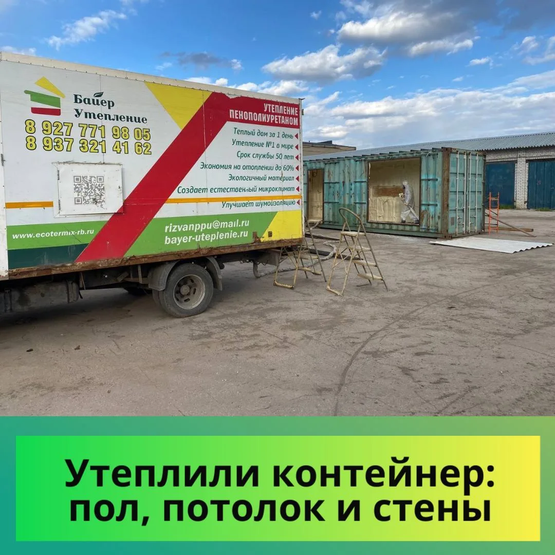 Утеплили контейнер пенополиуретаном (пол, потолок и стены)