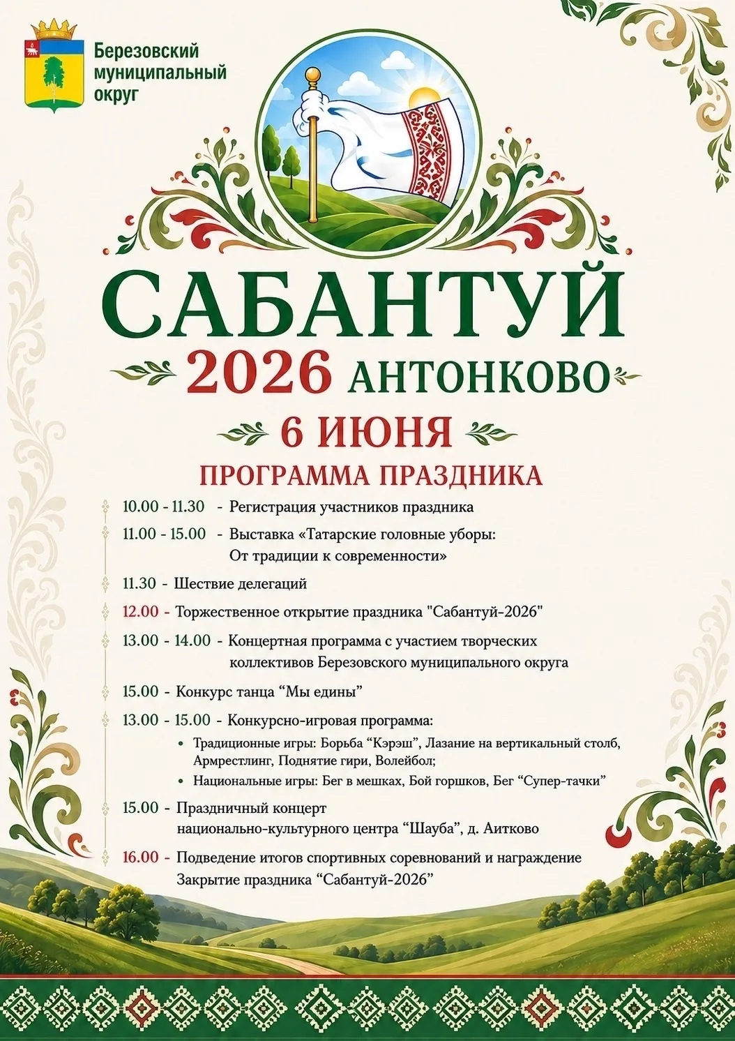 🌿 Сабантуй в деревне Антонково! 🌿