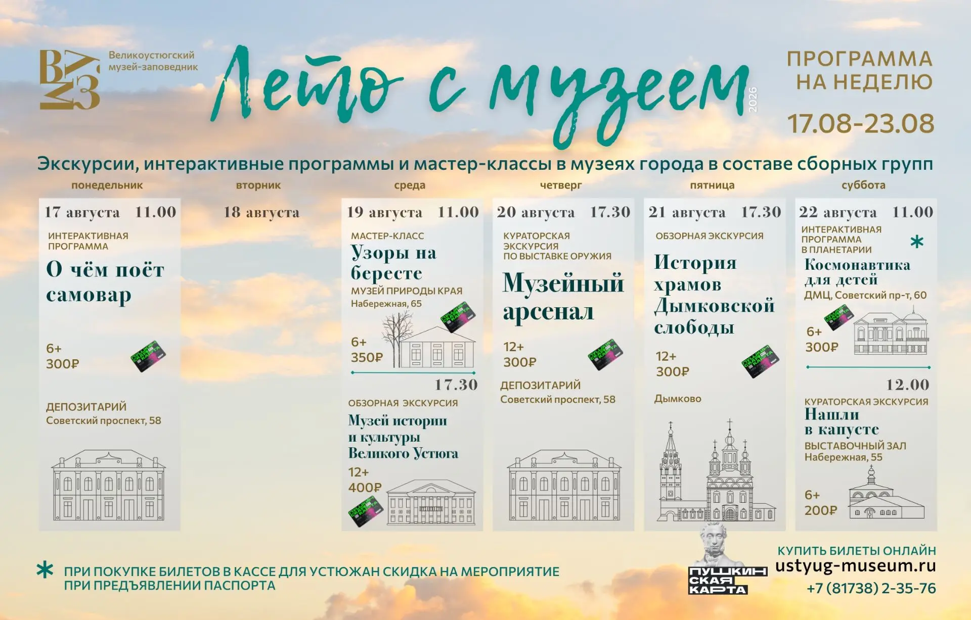 Календарь сборных экскурсий на неделю.