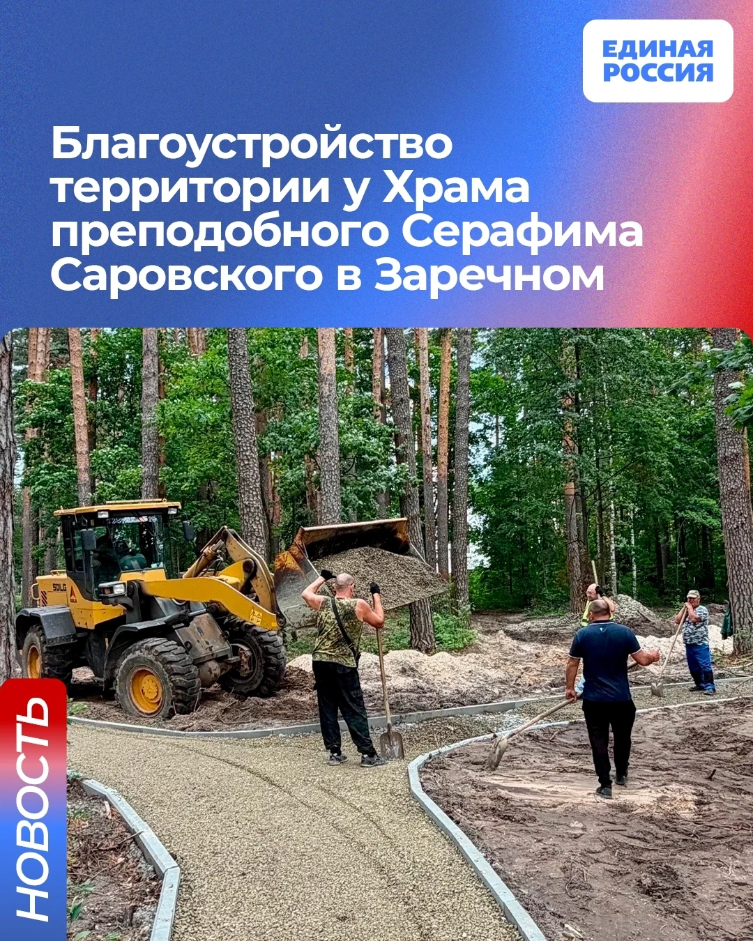 В Заречном продолжается благоустройство территории у Храма преподобного Серафима Саровс...