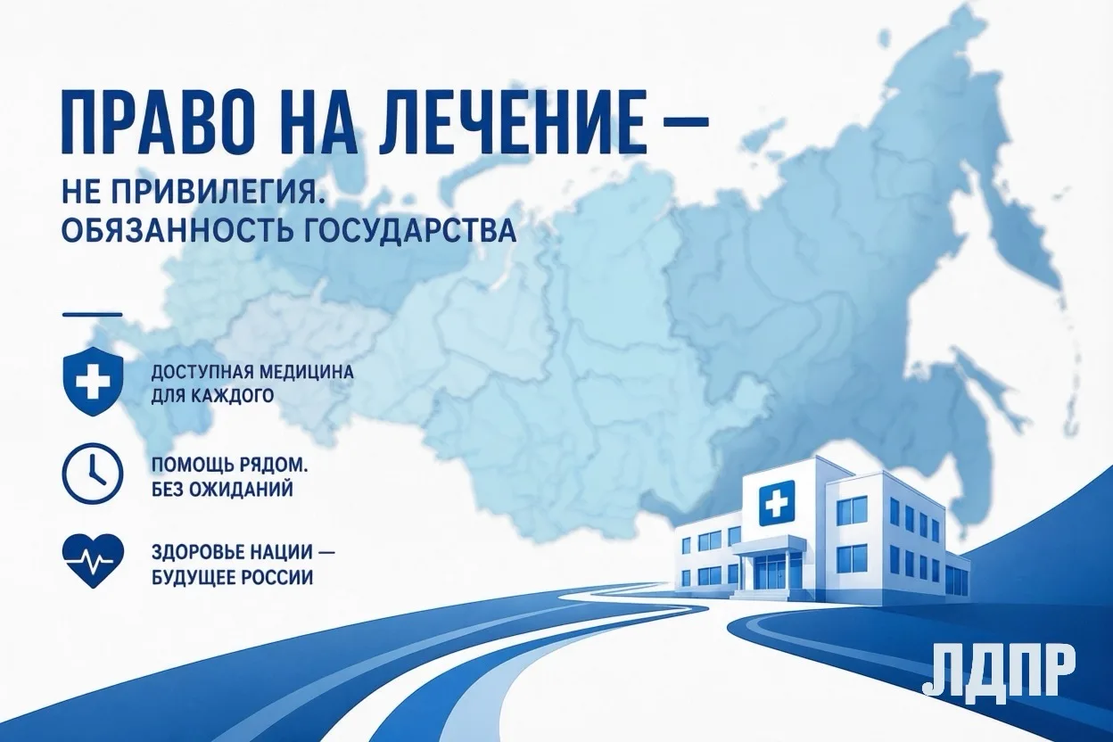 🚑 Всероссийский форум пациентов показал: россияне вынуждены добиваться гарантированной помощи, хотя