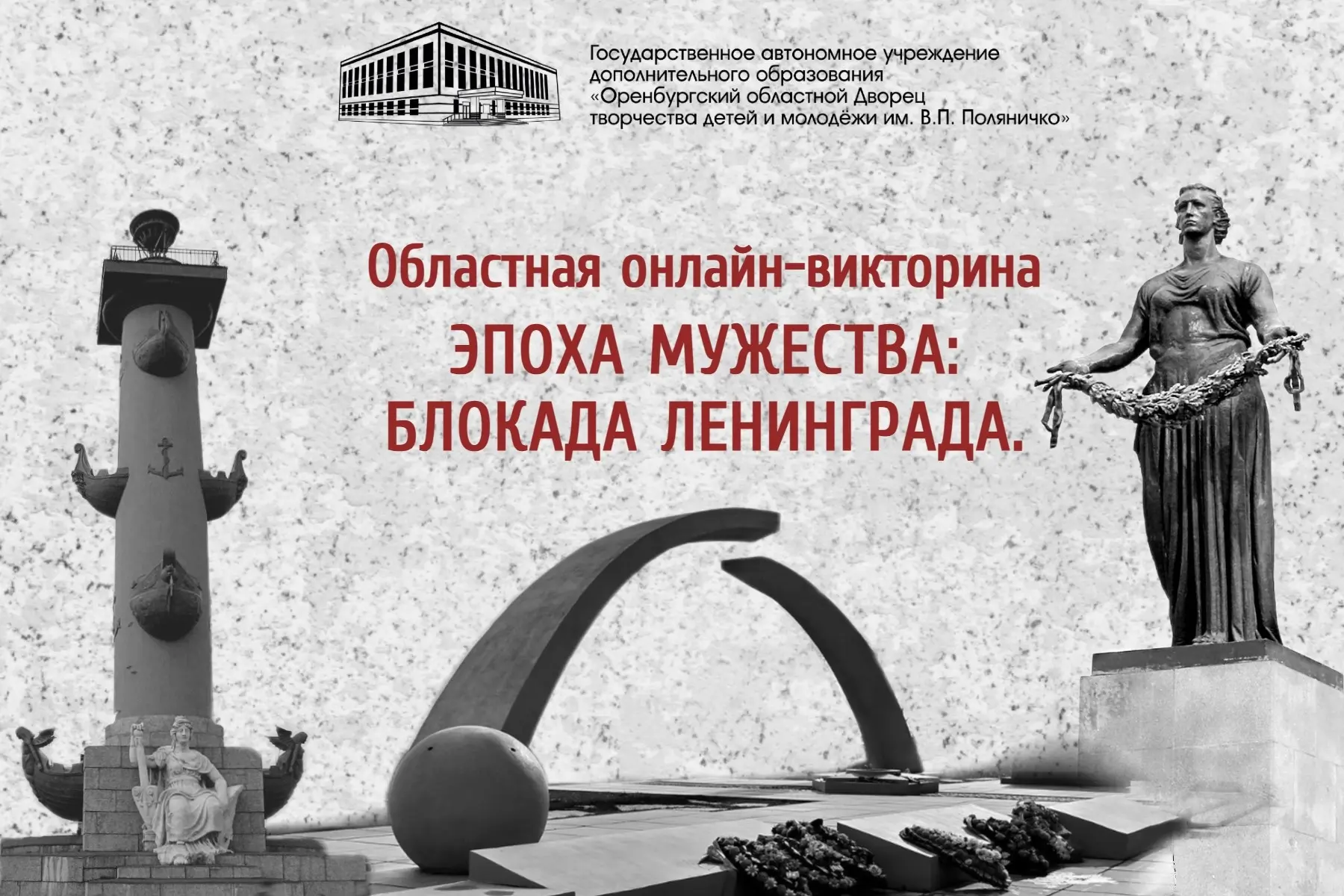 📆 Ежегодно 27 января в нашей стране отмечается День полного освобождения Ленинграда от...