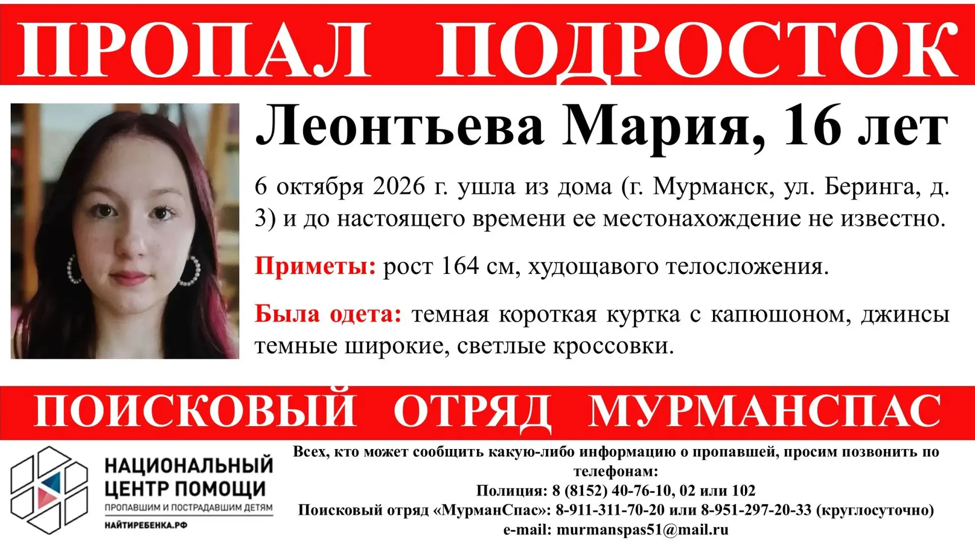 ❗️В Мурманске пропал подросток!