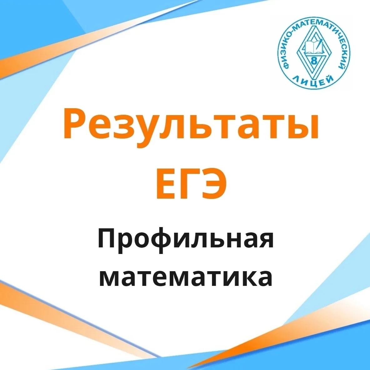 ⚡Стали известны результаты ЕГЭ по профильной математике! 
 
❗Максимальный балл - 100 баллов - получи