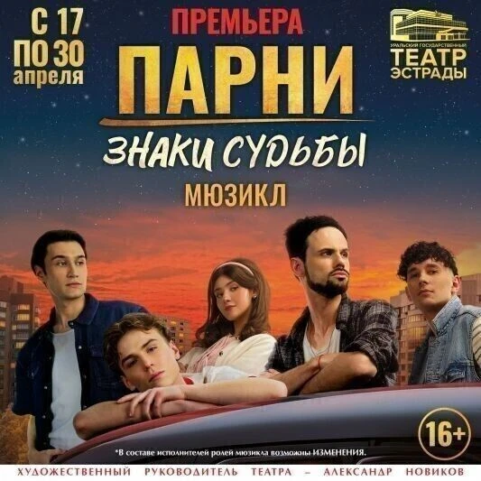 ПРЕМЬЕРА МЮЗИКЛА В ЕКАТЕРИНБУРГЕ!🔥🔥🔥 А ТАКЖЕ ЭКСКУРСИОННАЯ ПРОГУЛКА ПО ГОРОДУ И СВОБ...