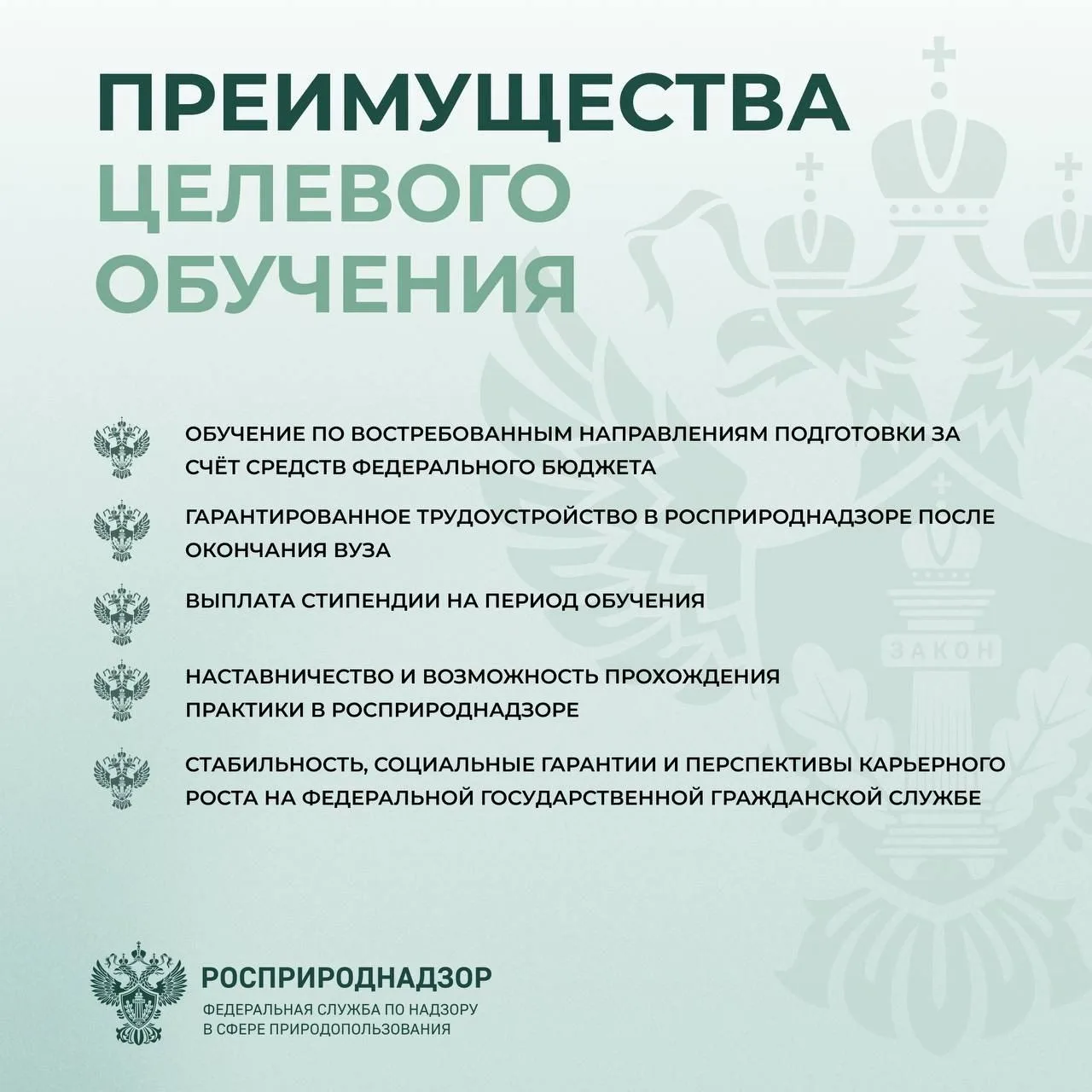 Росприроднадзор продлевает срок подачи документов на участие в конкурсе на целевое обучение с послед