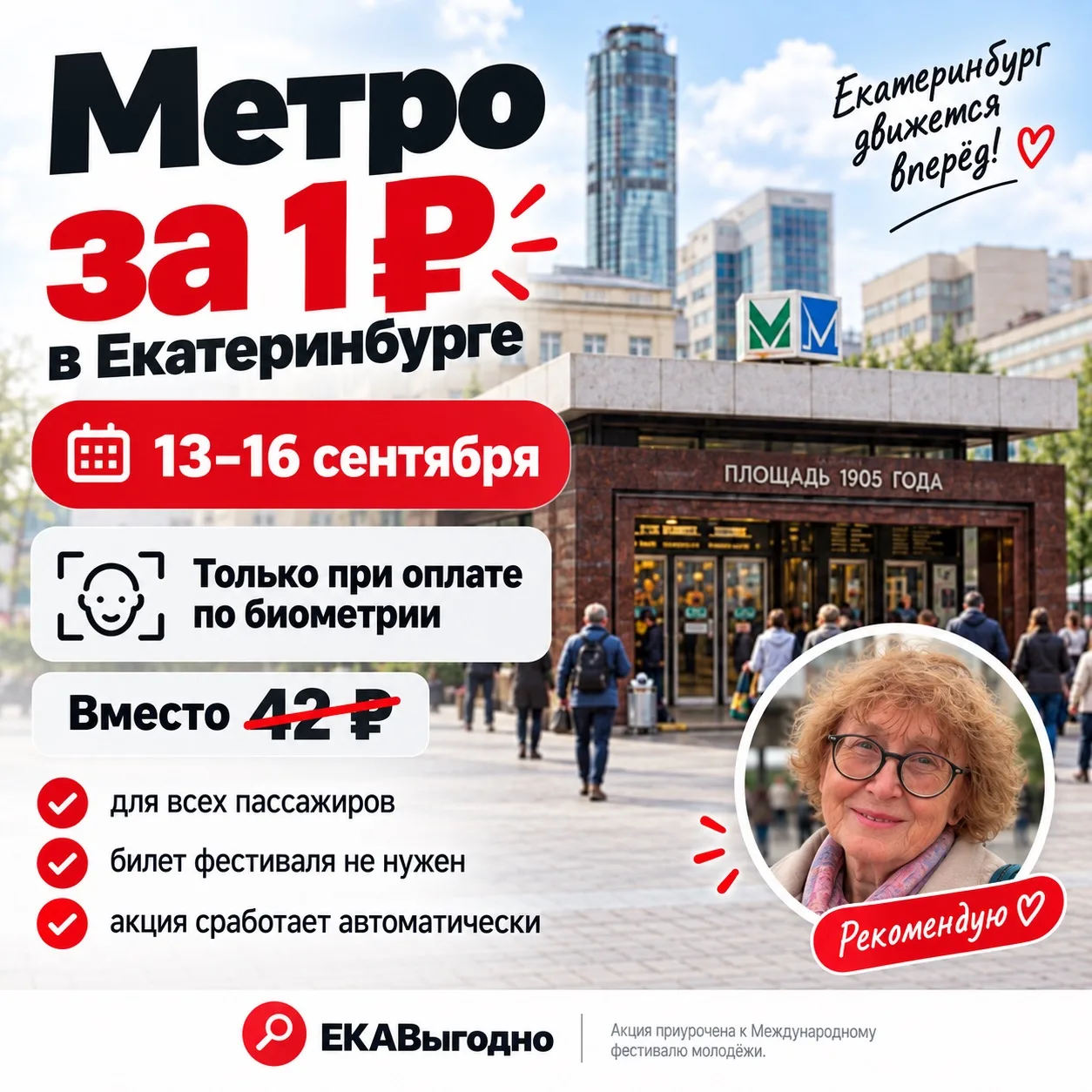 🚇 Екатеринбург, это надо переслать всем, кто ездит на метро
