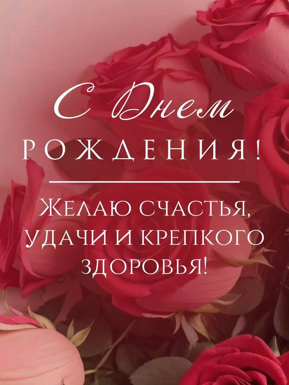 Поздравления Открытки ❤️
