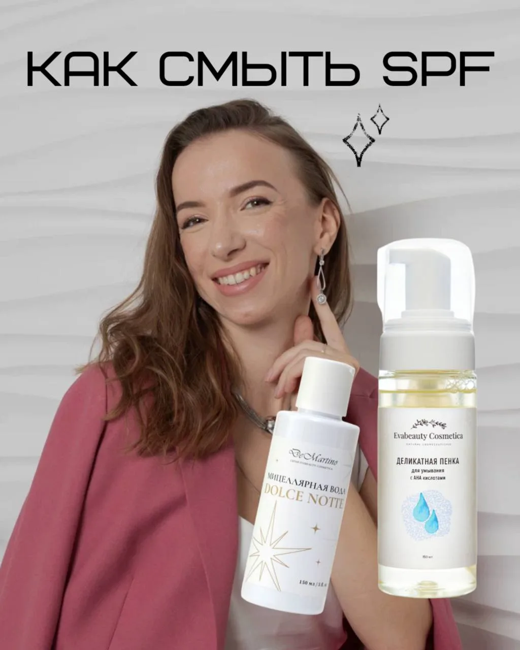 Как смыть SPF так, чтобы не спровоцировать акне‼️

Когда кожа проблемная, страшно не только нанести 