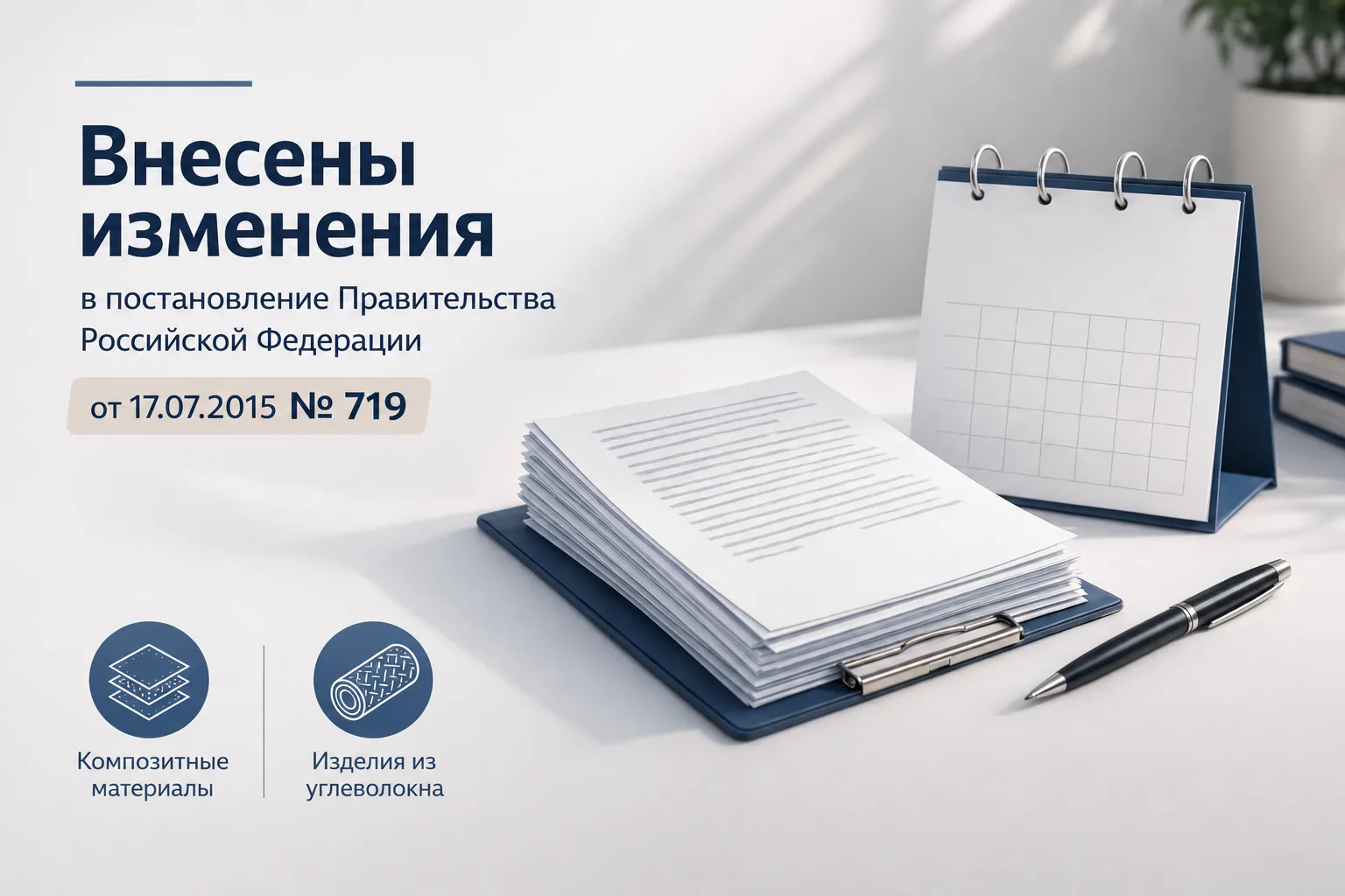 Дополнены требования к промышленной продукции, предъявляемые в целях ее отнесения к российской промы