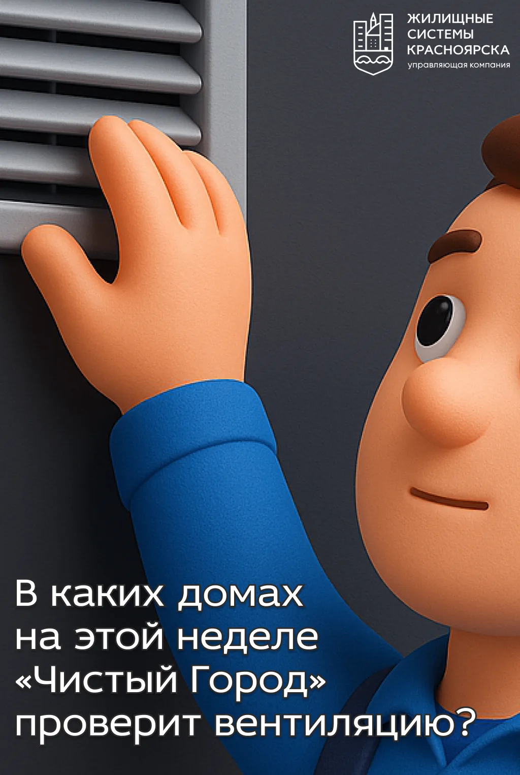 В каких домах на этой неделе «Чистый Город» проверит вентиляцию?

Уважаемые жители,

С 13 по 17 июля