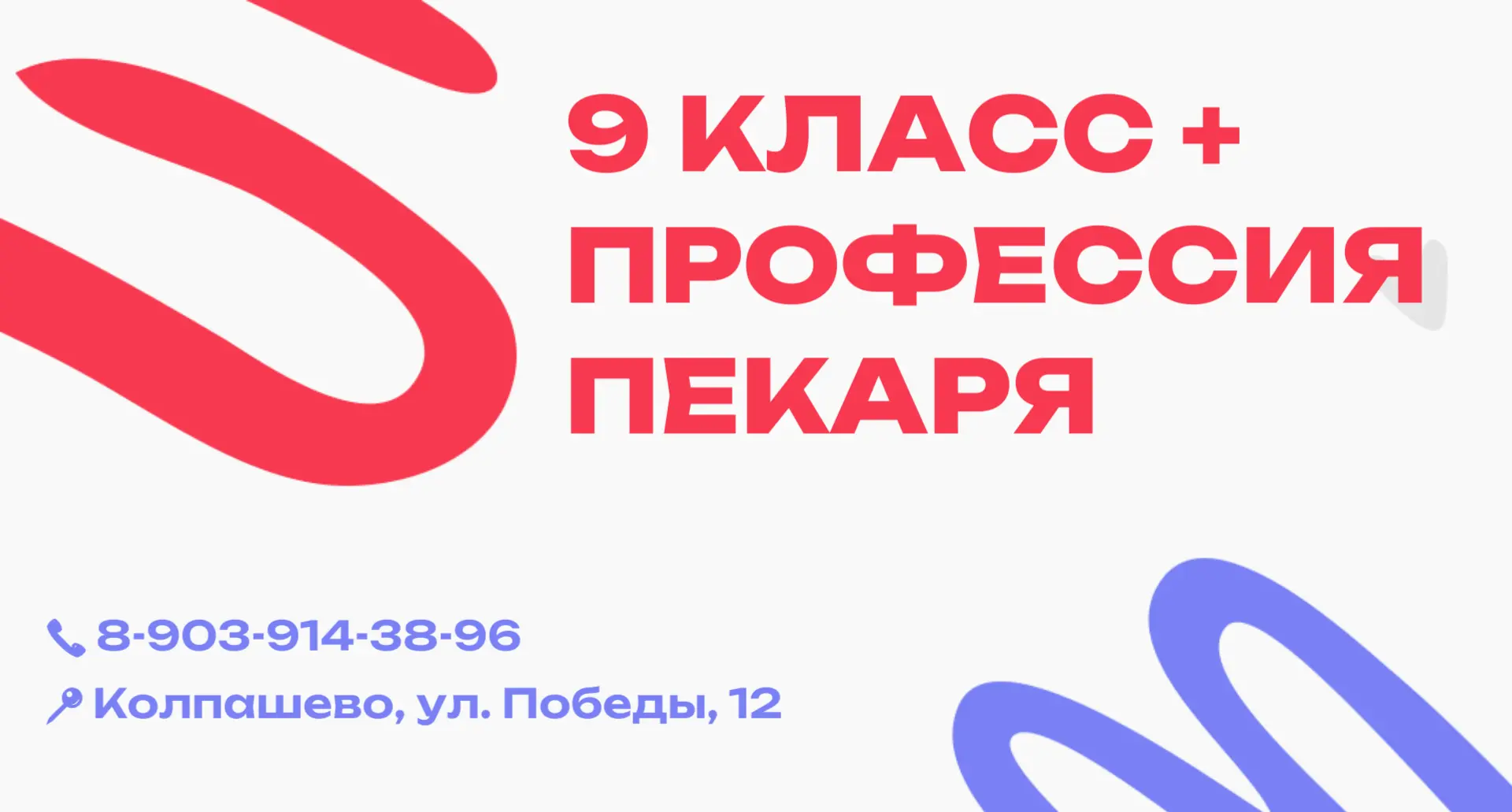 🎓 9 класс + профессия пекаря за 10 месяцев: реальный старт для вашего ребенка!
 
Дорогие восьмиклас