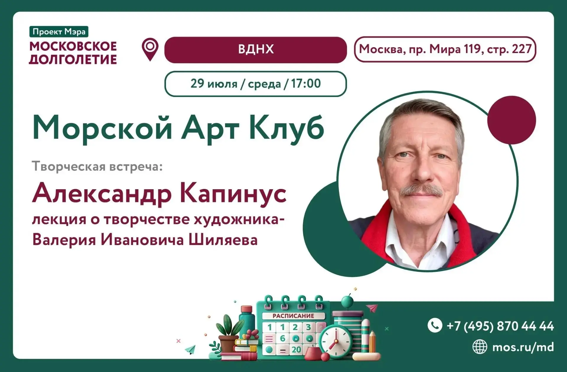 ✨Уважаемые участники ✨

   ⭐ Морской Арт клуб приглашает вас 29 июля в 17:00 на лекцию о творчестве 