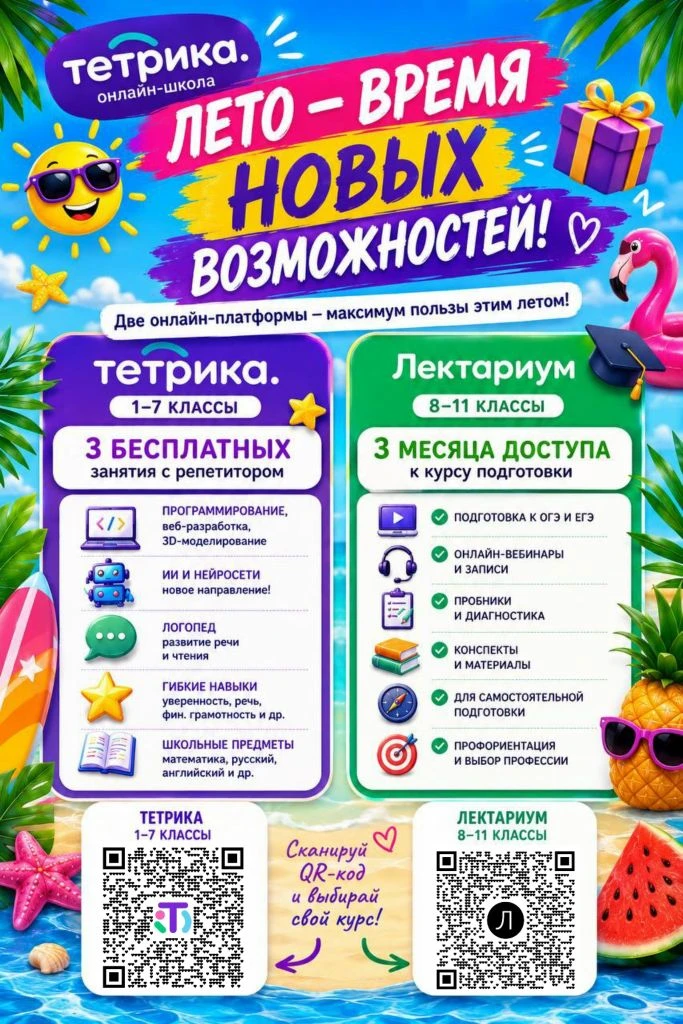 📝Уважаемые педагоги и родители!📝 
Платформы «Тетрика», «Лектариум» и репетиторы «Учи.Ру» дают дост
